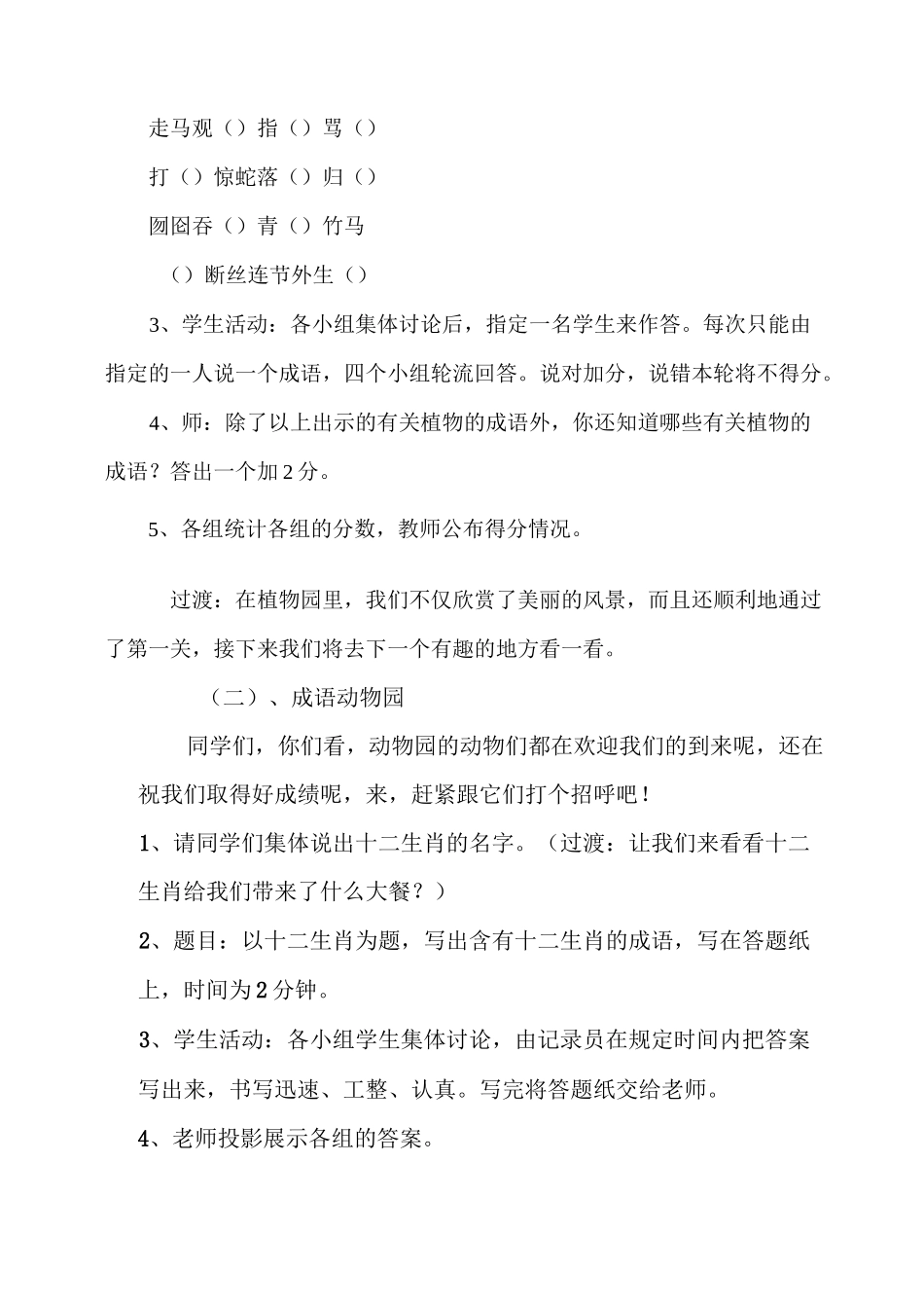 小学语文成语活动课_第3页