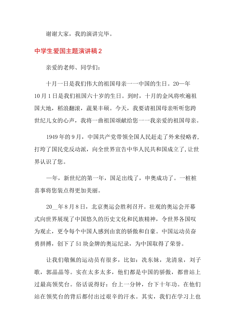 中学生爱国主题演讲稿(11篇)_第2页