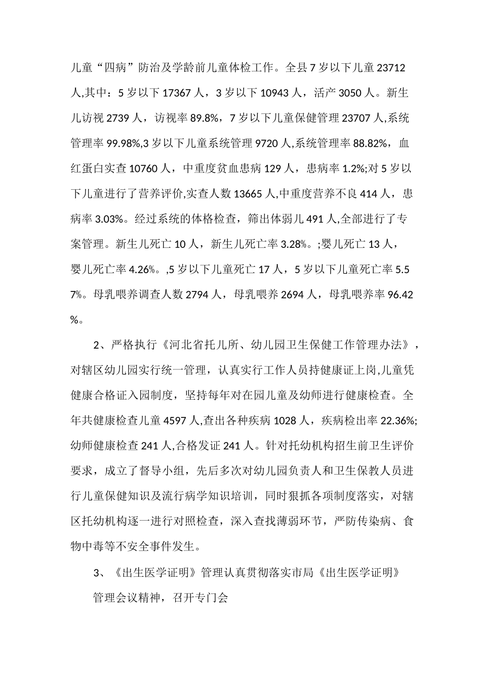 妇幼健康保健工作总结(精选3篇)_第2页