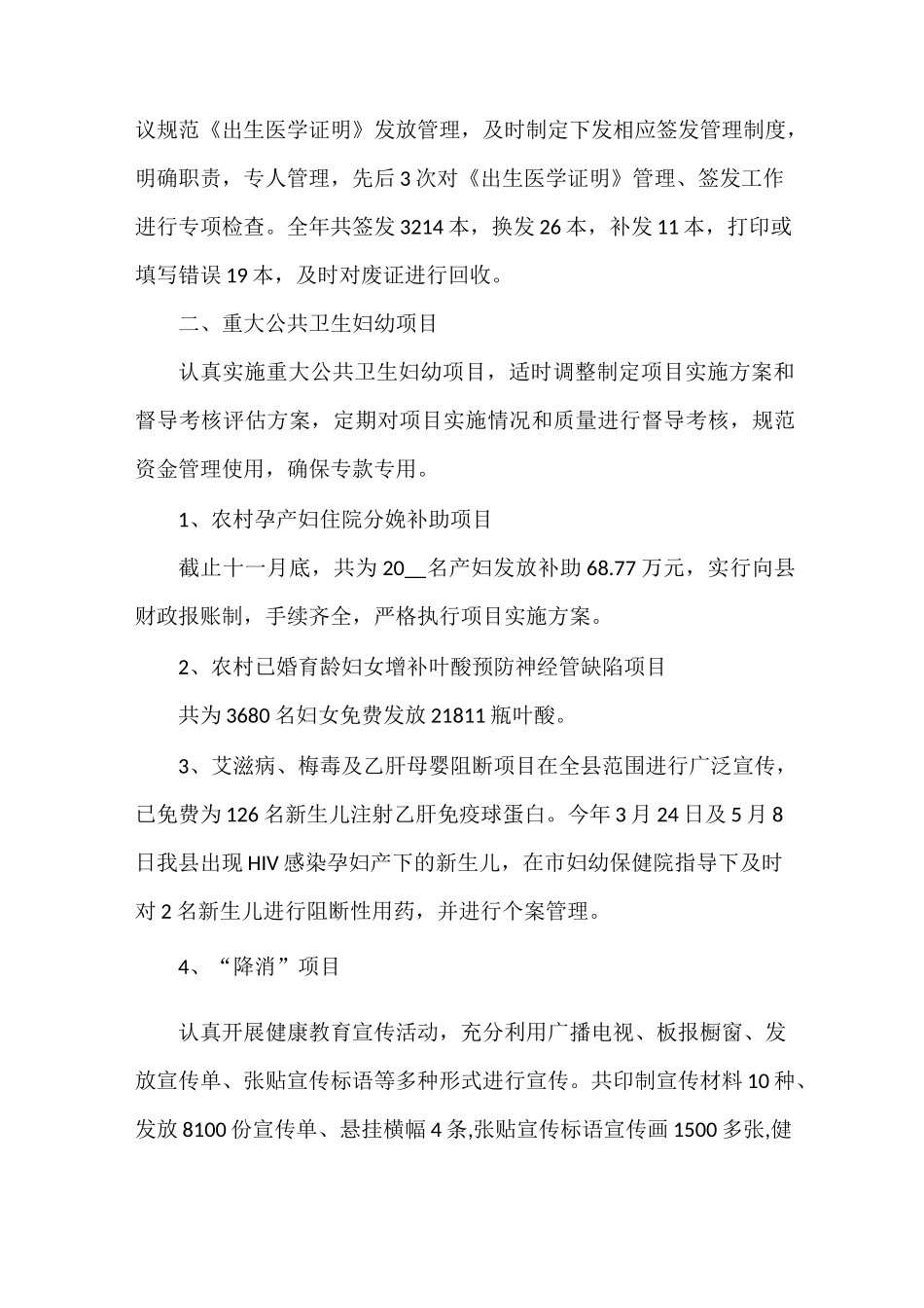 妇幼健康保健工作总结(精选3篇)_第3页
