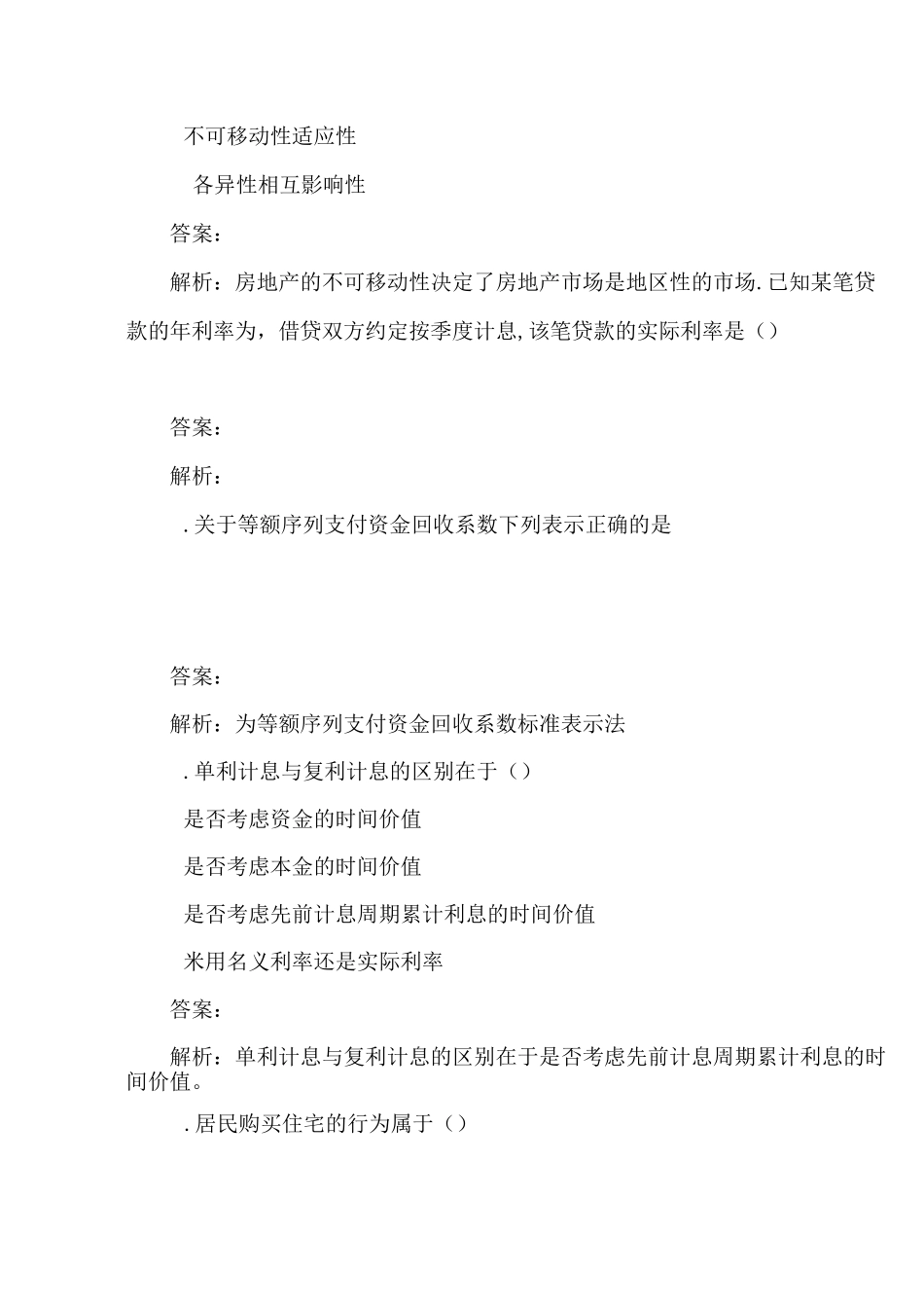 房地产开发与经营与管理练习题_第2页