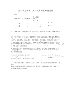 一元一次方程和二元一次方程组试题及答案