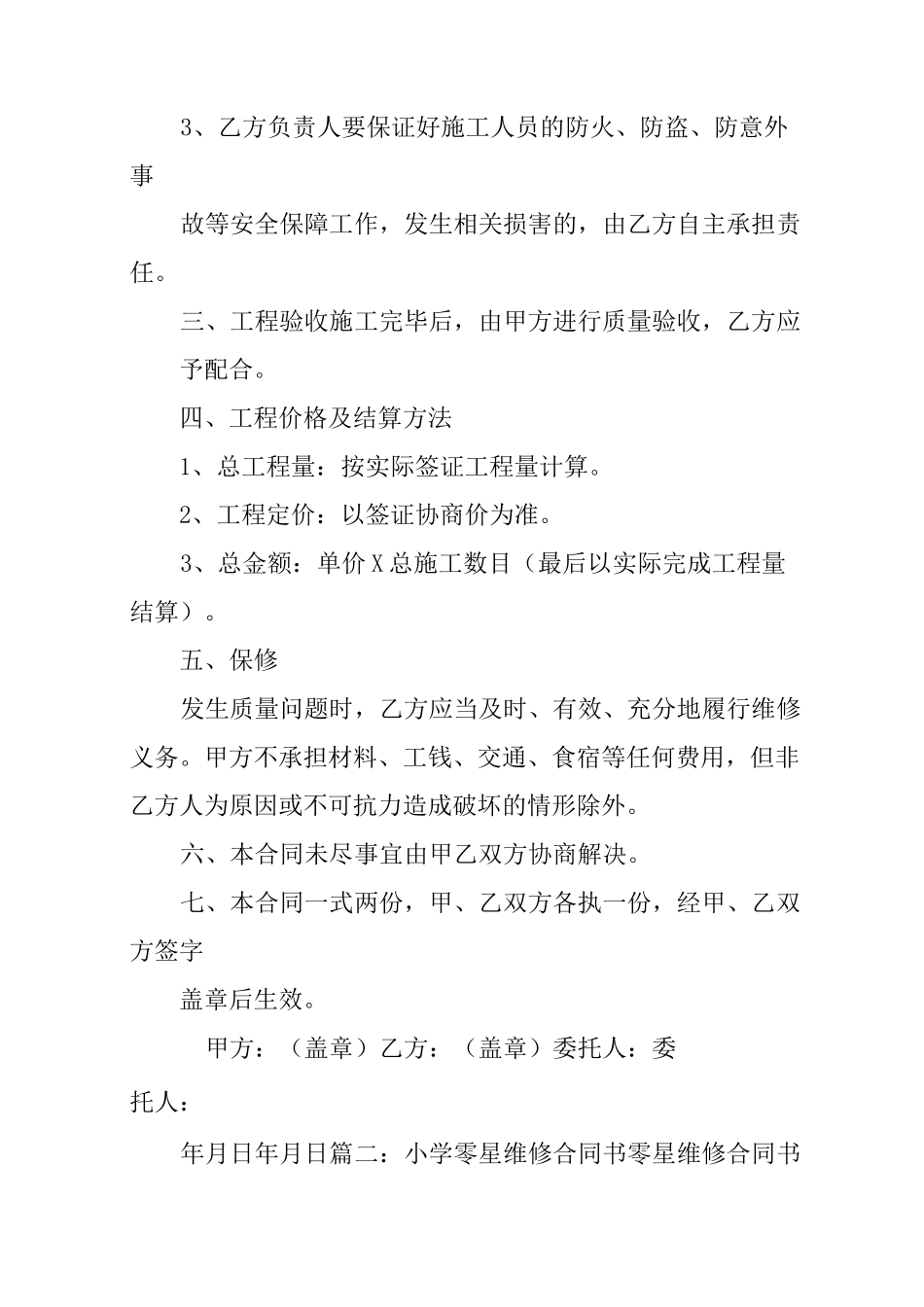 学校零星维修工程合同_第2页