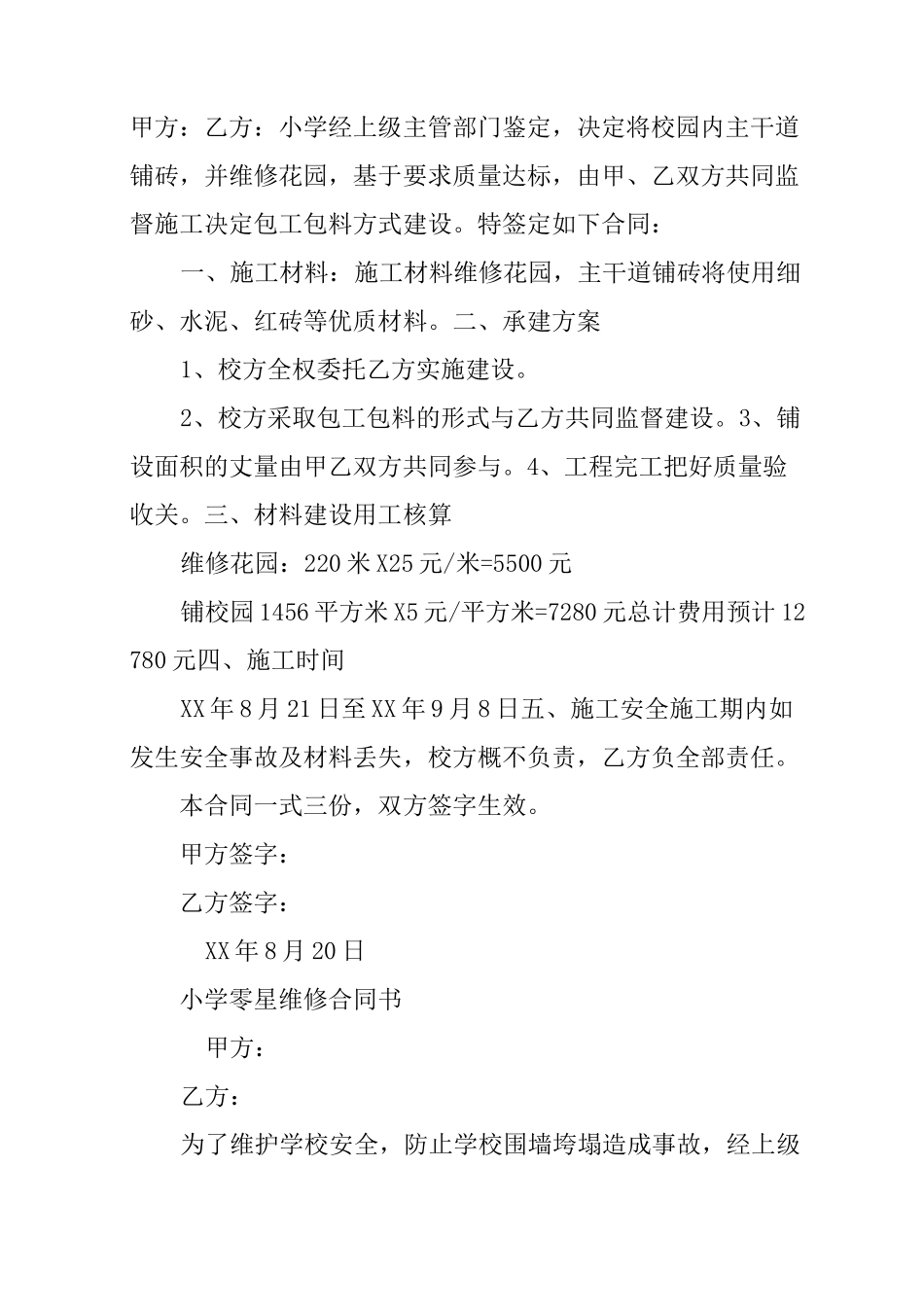 学校零星维修工程合同_第3页