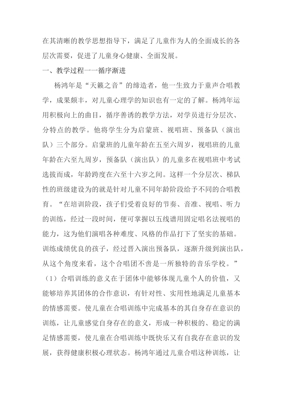 试论杨鸿年童声合唱的教学特色_第2页