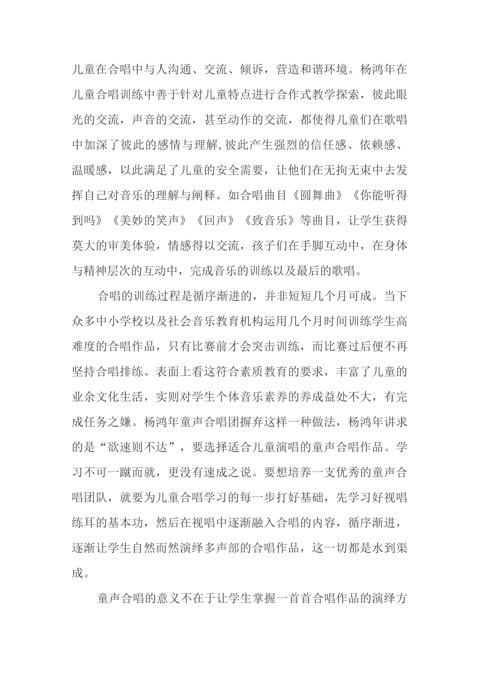 试论杨鸿年童声合唱的教学特色_第3页