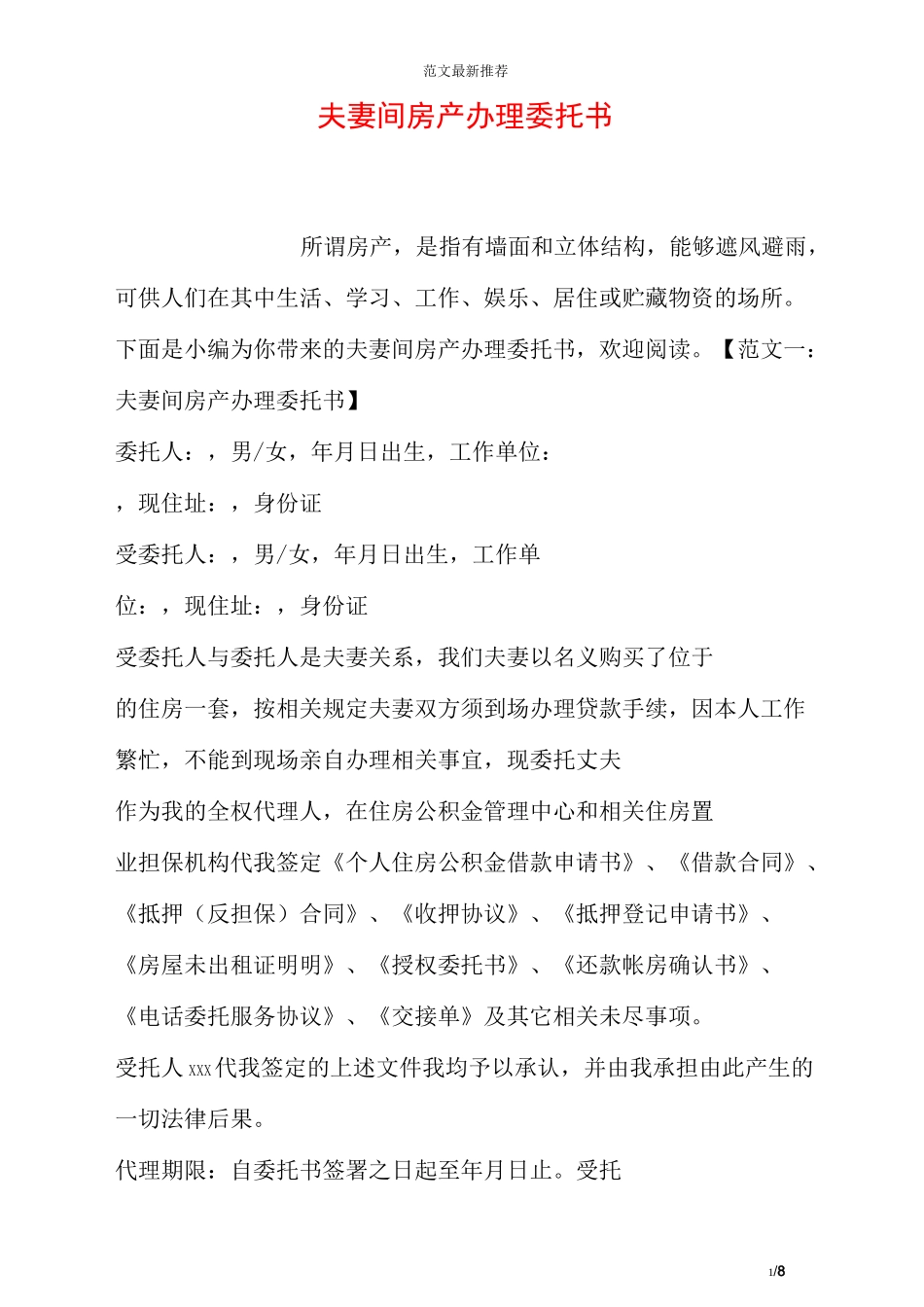 夫妻间房产办理委托书_第1页
