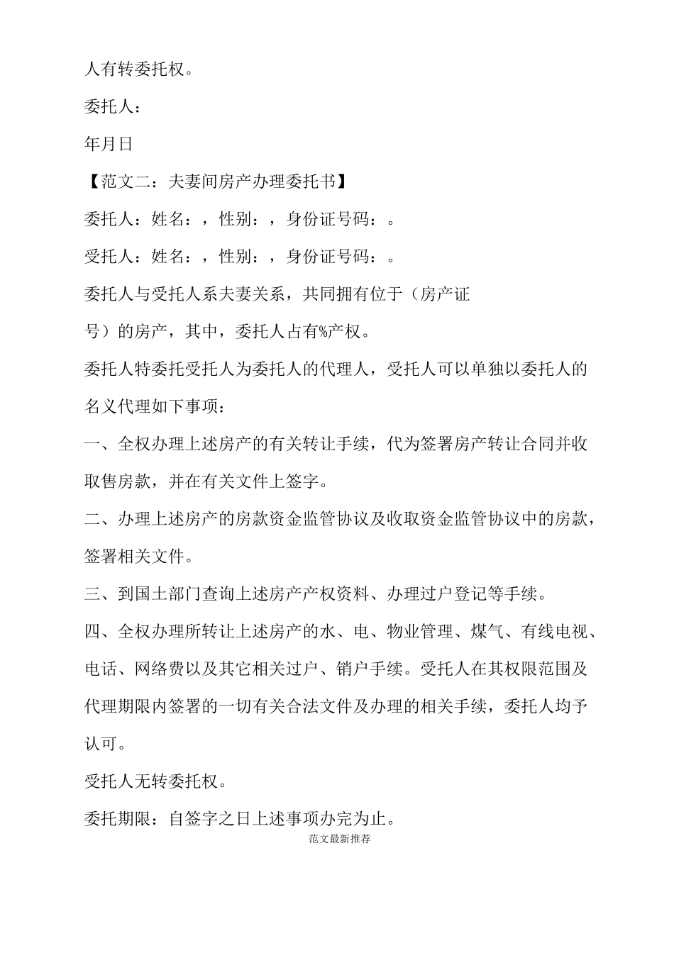 夫妻间房产办理委托书_第2页