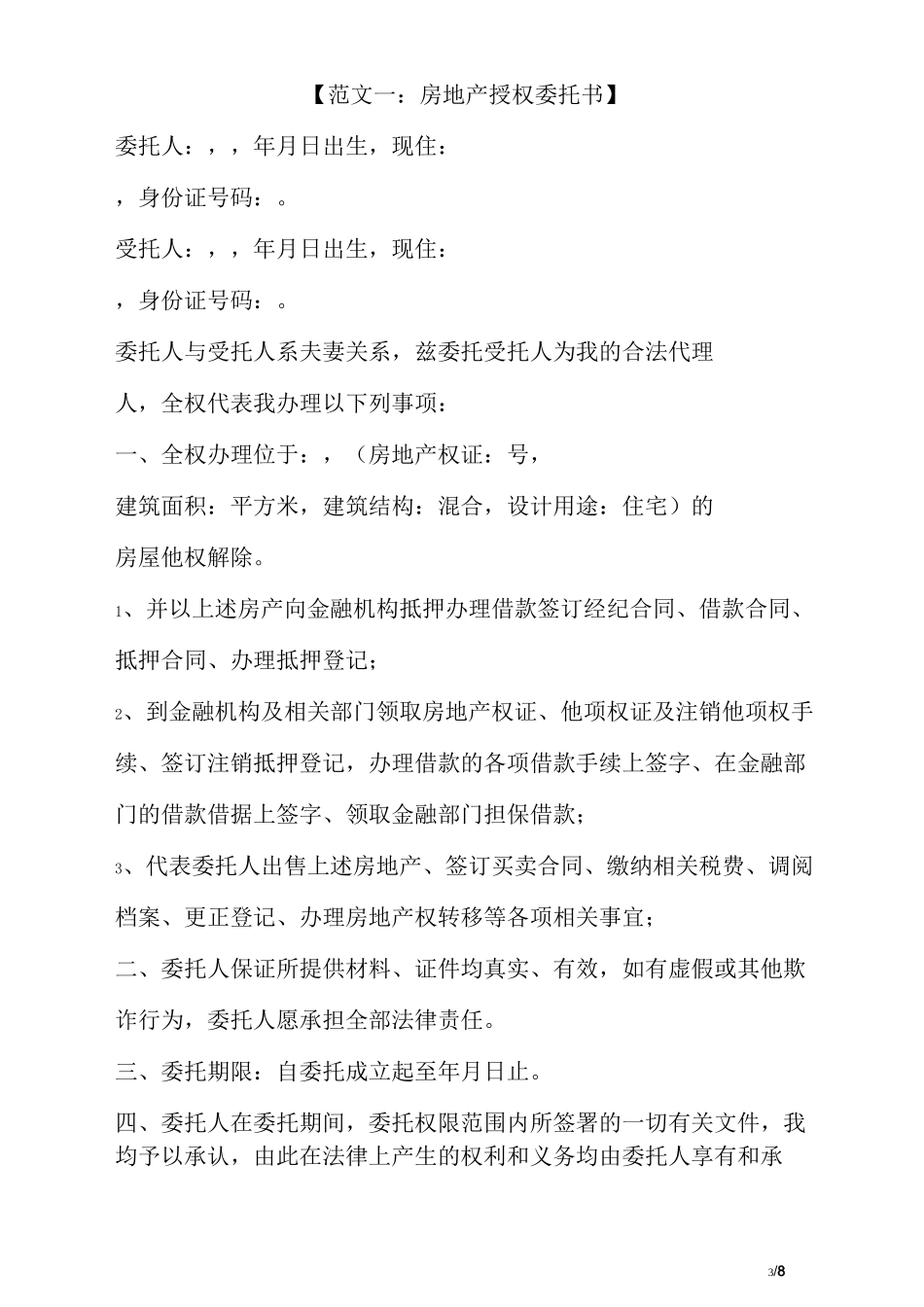 夫妻间房产办理委托书_第3页