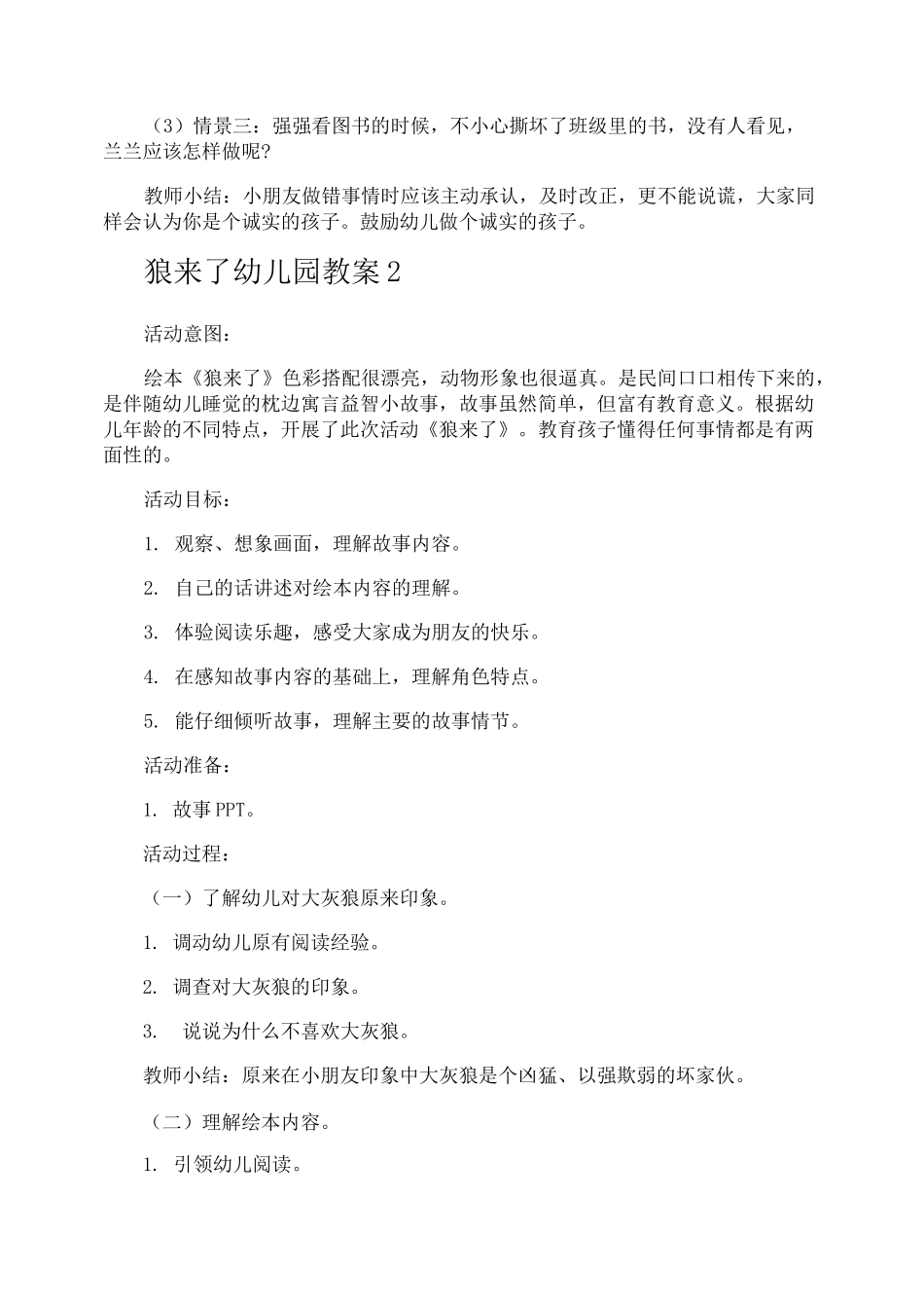 狼来了幼儿园教案_第2页