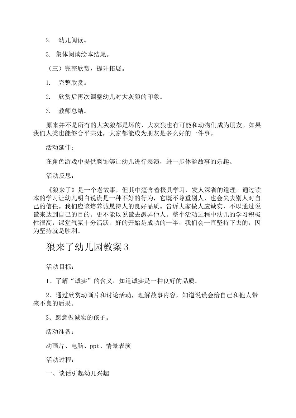 狼来了幼儿园教案_第3页