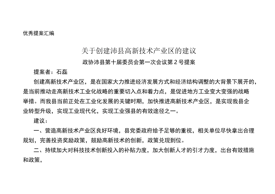 优秀提案汇编_第1页