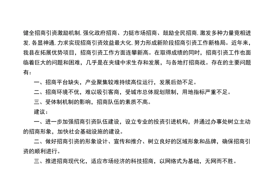 优秀提案汇编_第3页