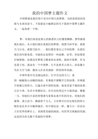 我的中国梦主题作文