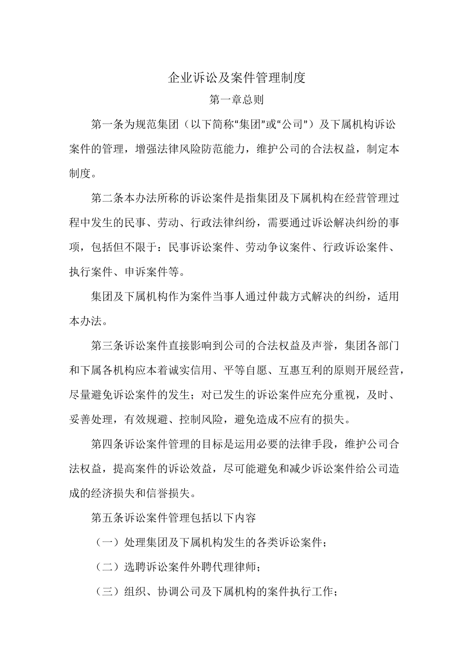 企业诉讼及案件管理制度_第1页