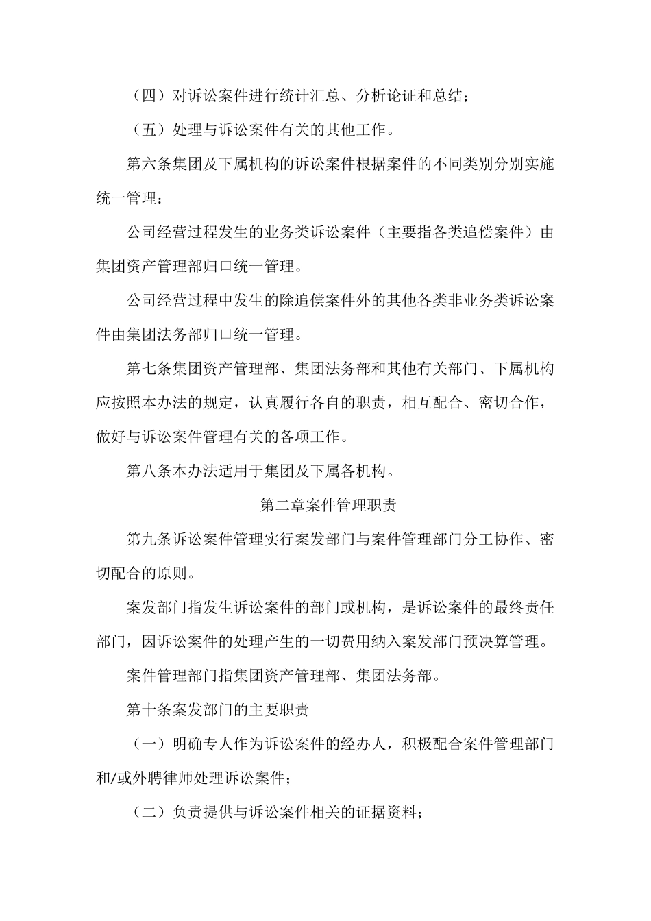 企业诉讼及案件管理制度_第2页