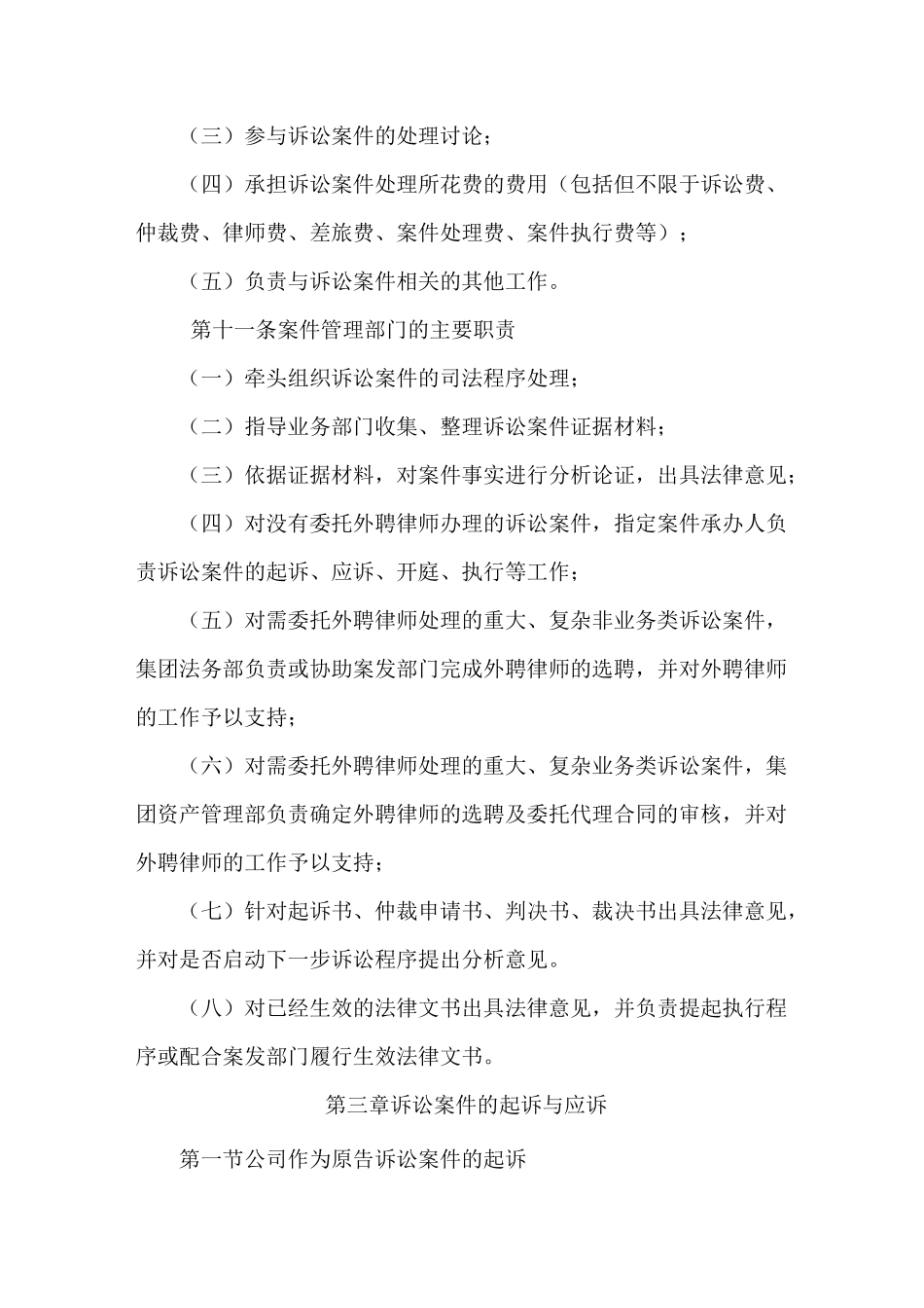 企业诉讼及案件管理制度_第3页