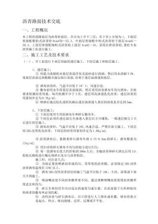 沥青路面技术交底