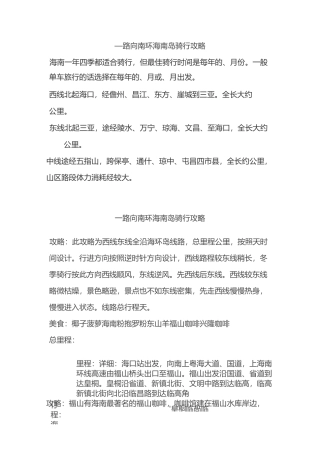 一路向南  环海南岛骑行攻略