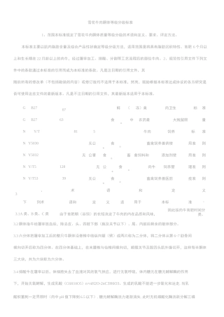 雪花牛肉胴体等级分级标准