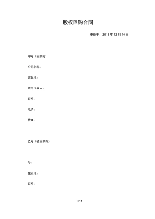股权回购协议