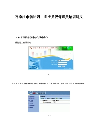 网上直报县级管理员培训教程