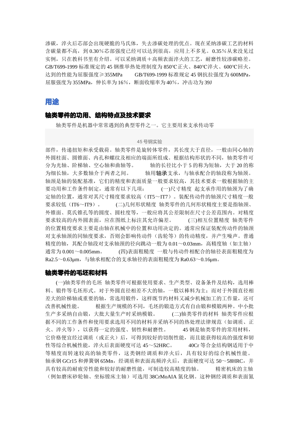 试谈常用机械材料_第2页