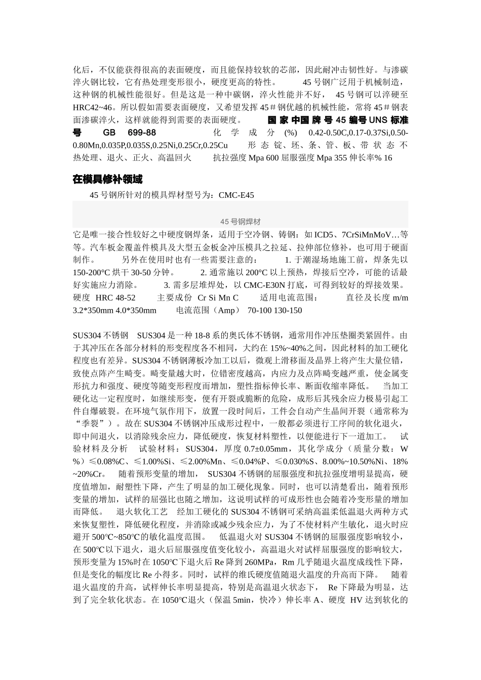 试谈常用机械材料_第3页