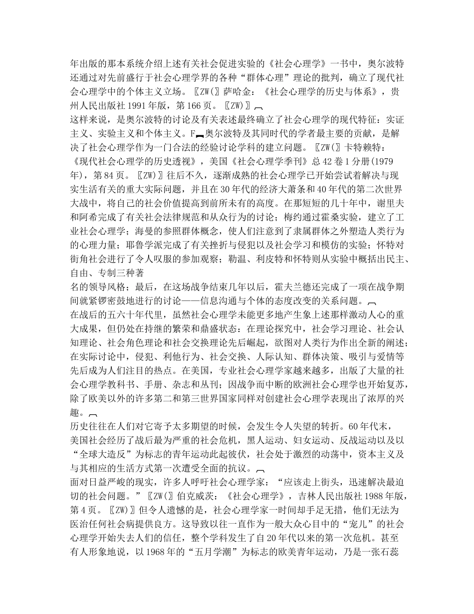 试谈现代社会心理学的危机_第3页