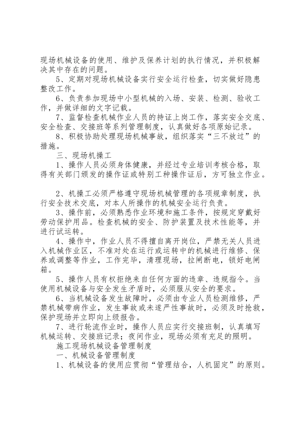 起重维护工作总结_第2页