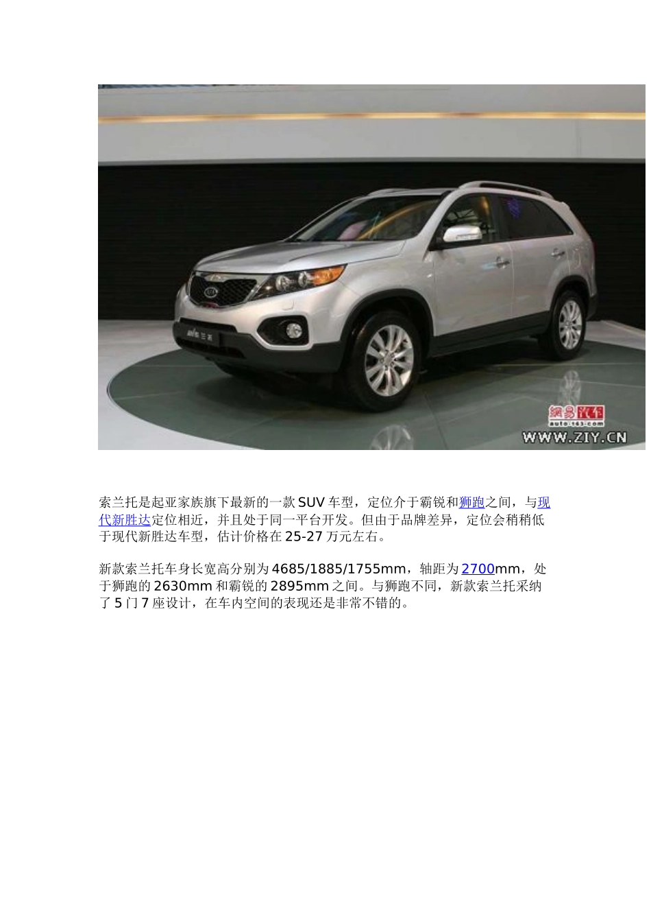 起亚新索兰托今日上市_第2页