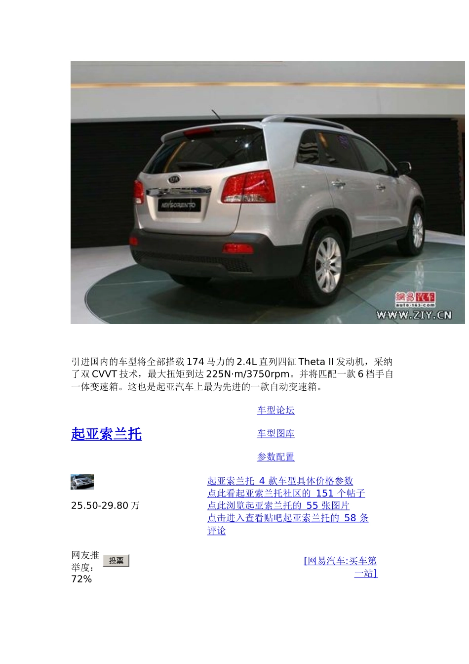 起亚新索兰托今日上市_第3页