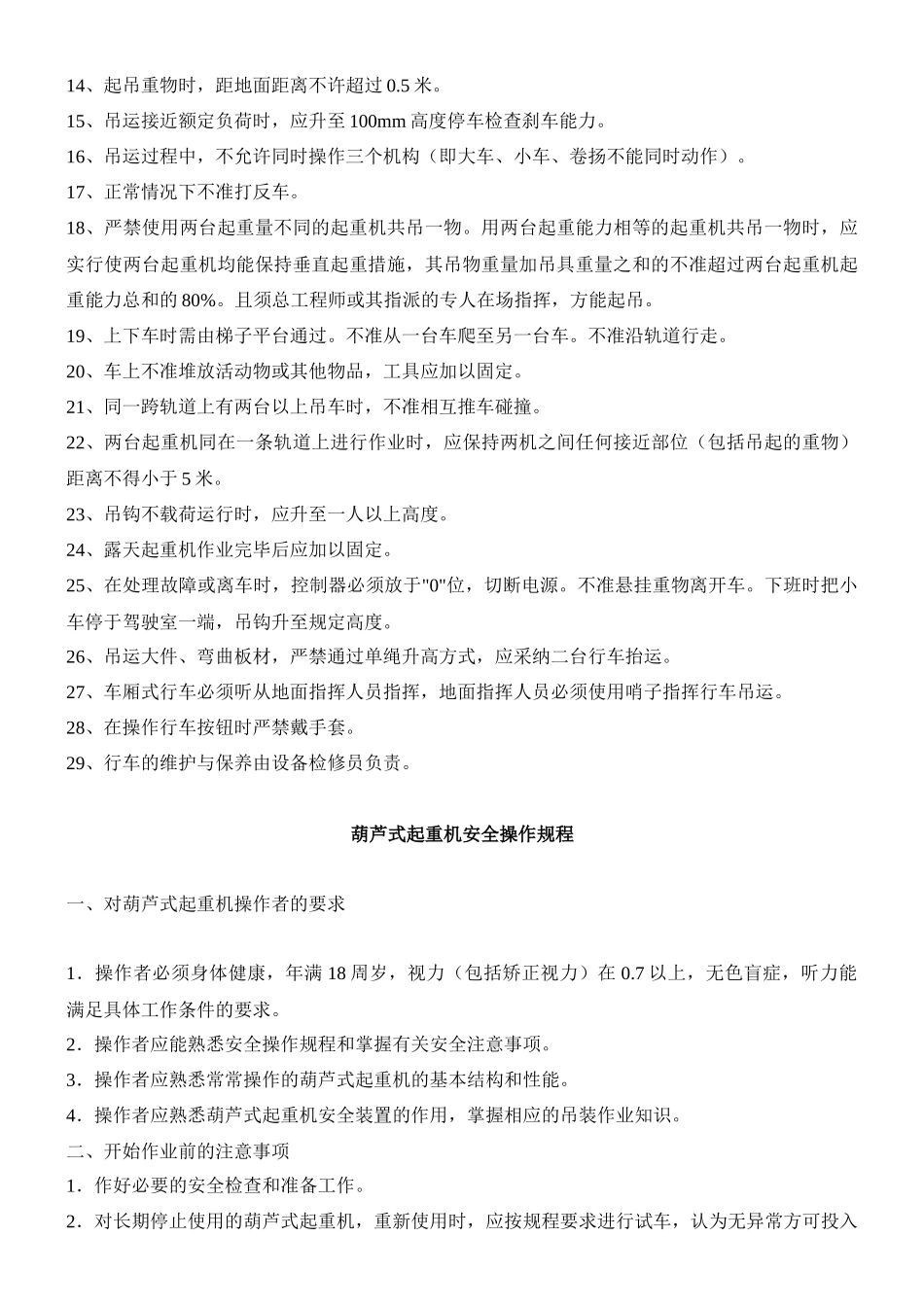 起重设备操作规程_第2页