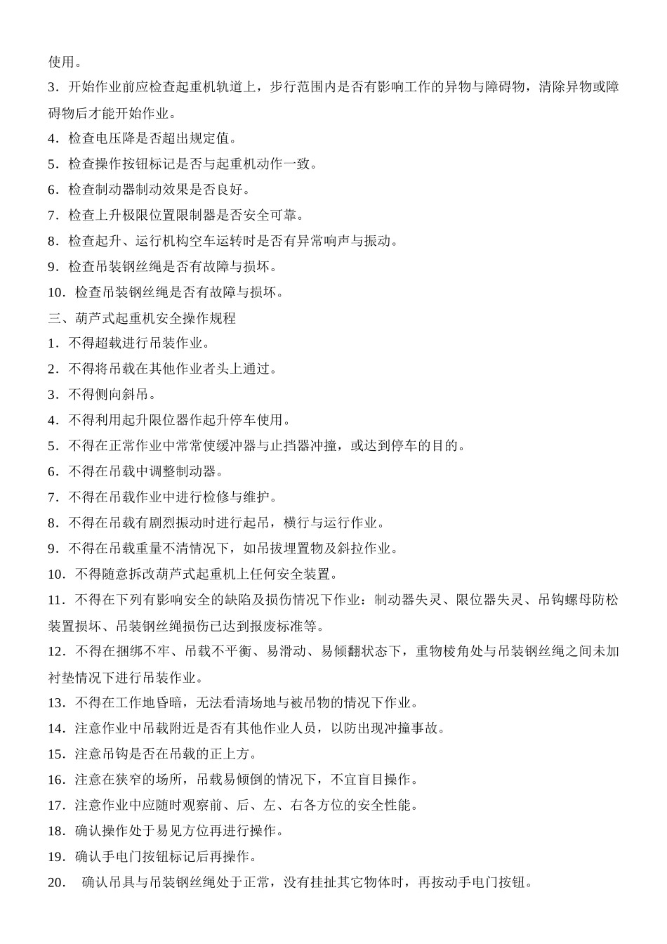 起重设备操作规程_第3页
