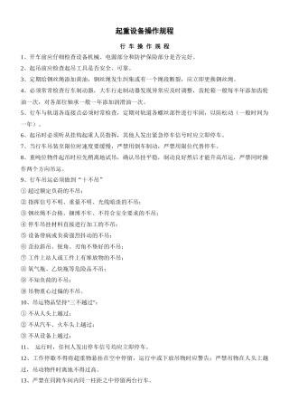 起重设备操作规程