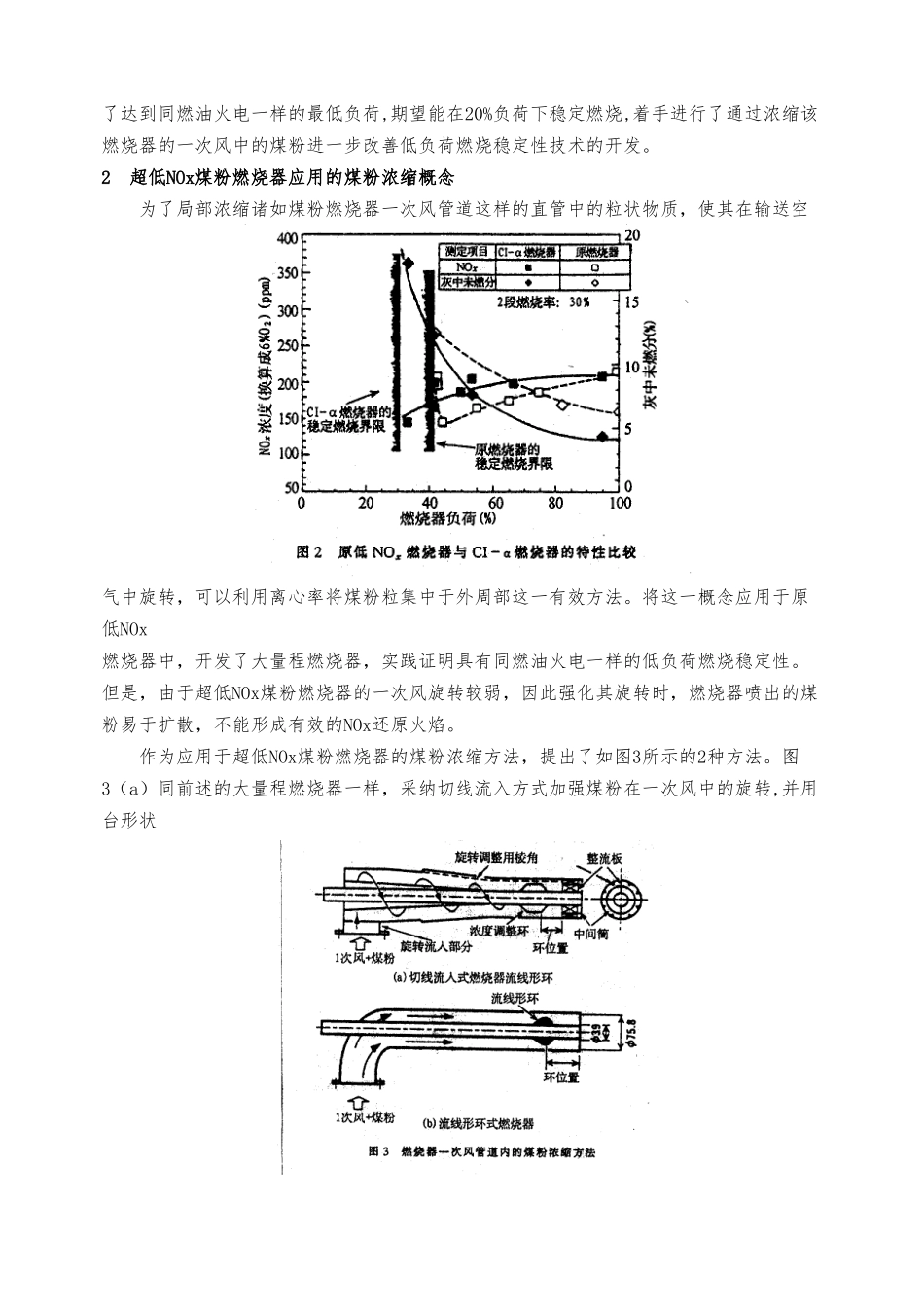 超低nox大量程煤粉燃烧器的开发_第2页