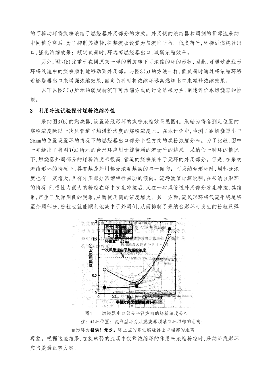 超低nox大量程煤粉燃烧器的开发_第3页