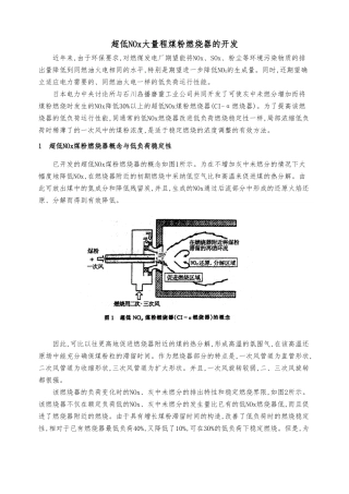 超低nox大量程煤粉燃烧器的开发