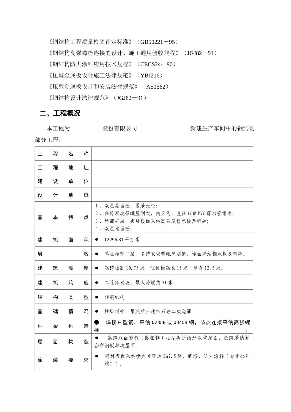 钢结构施工组织设计概述_第2页