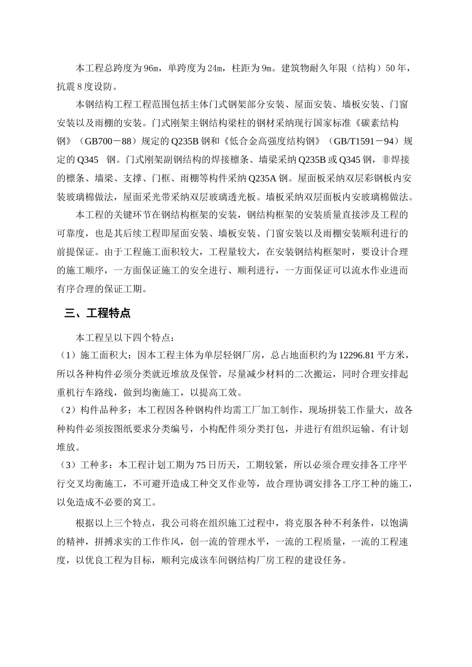 钢结构施工组织设计概述_第3页