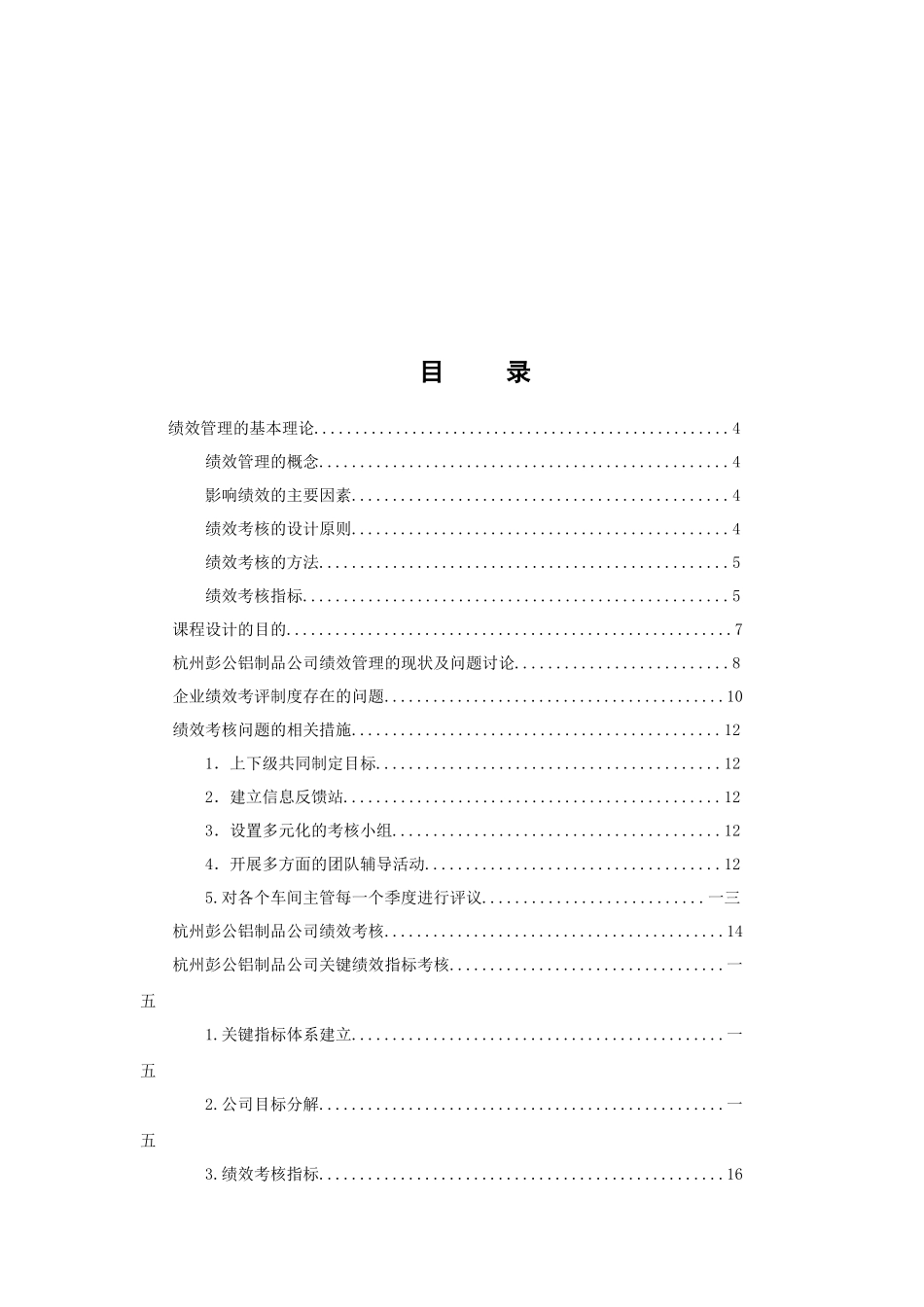 铝制品有限公司的绩效薪酬管理设计_第2页
