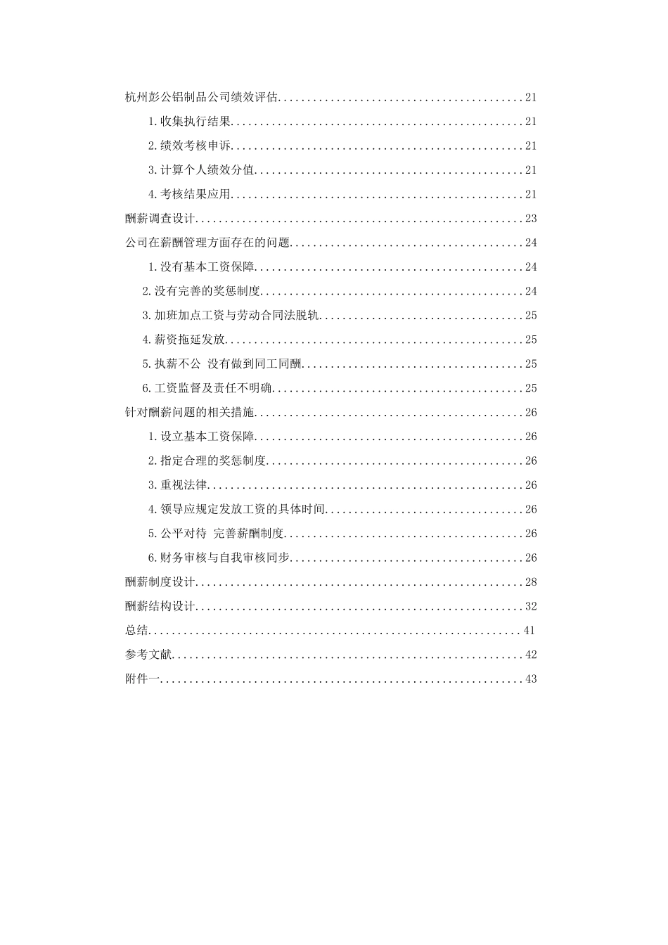 铝制品有限公司的绩效薪酬管理设计_第3页