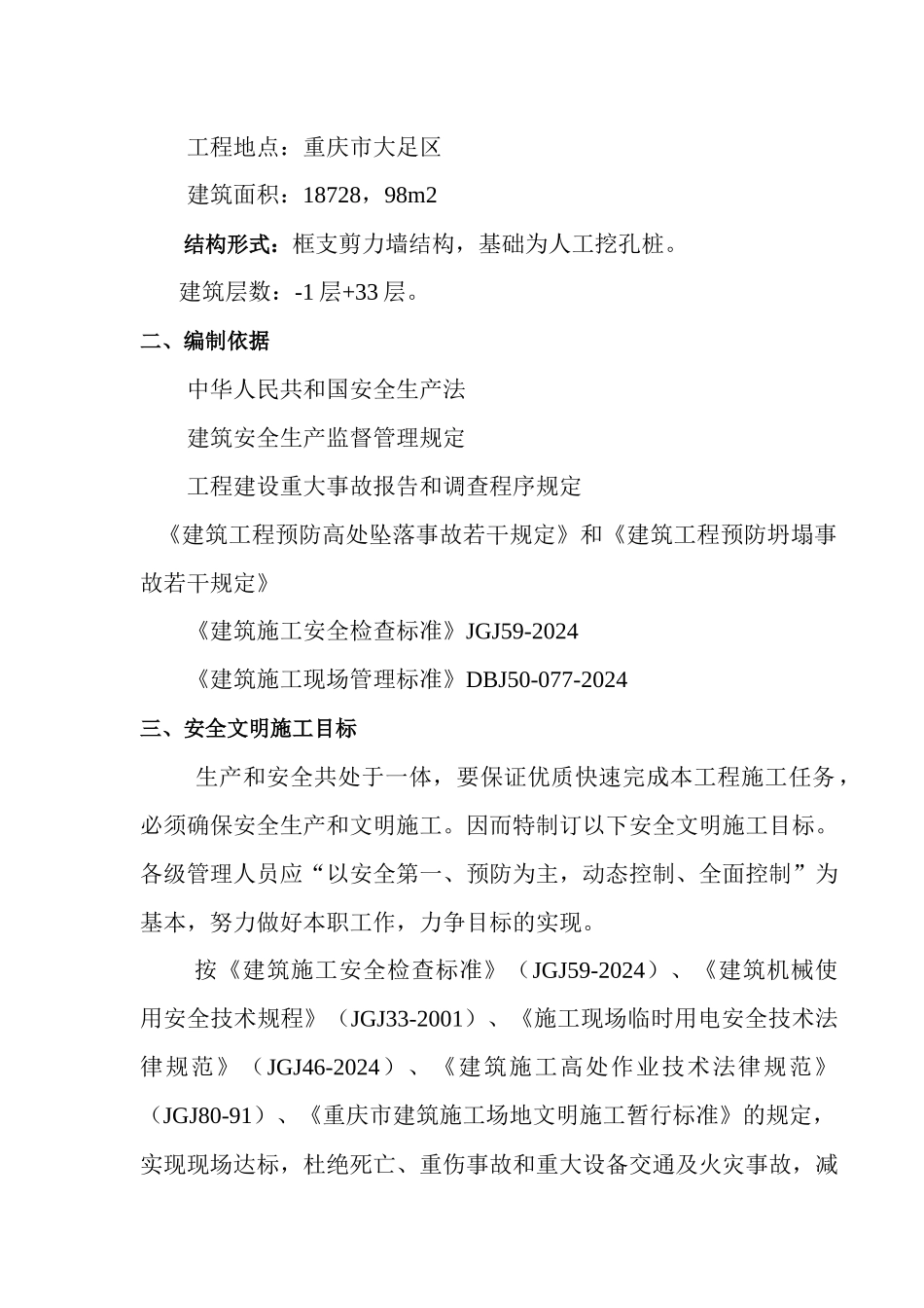铜梁县安全文明施工方案2_第3页