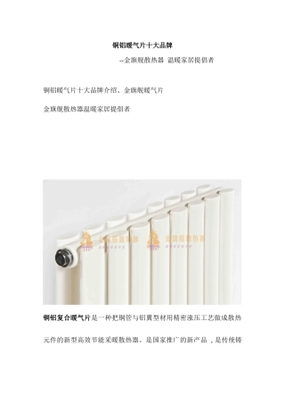 铜铝暖气片十大品牌