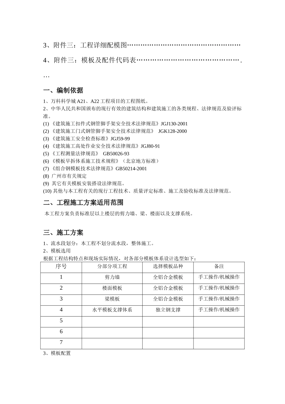铝合金模板施工方案培训讲义_第3页