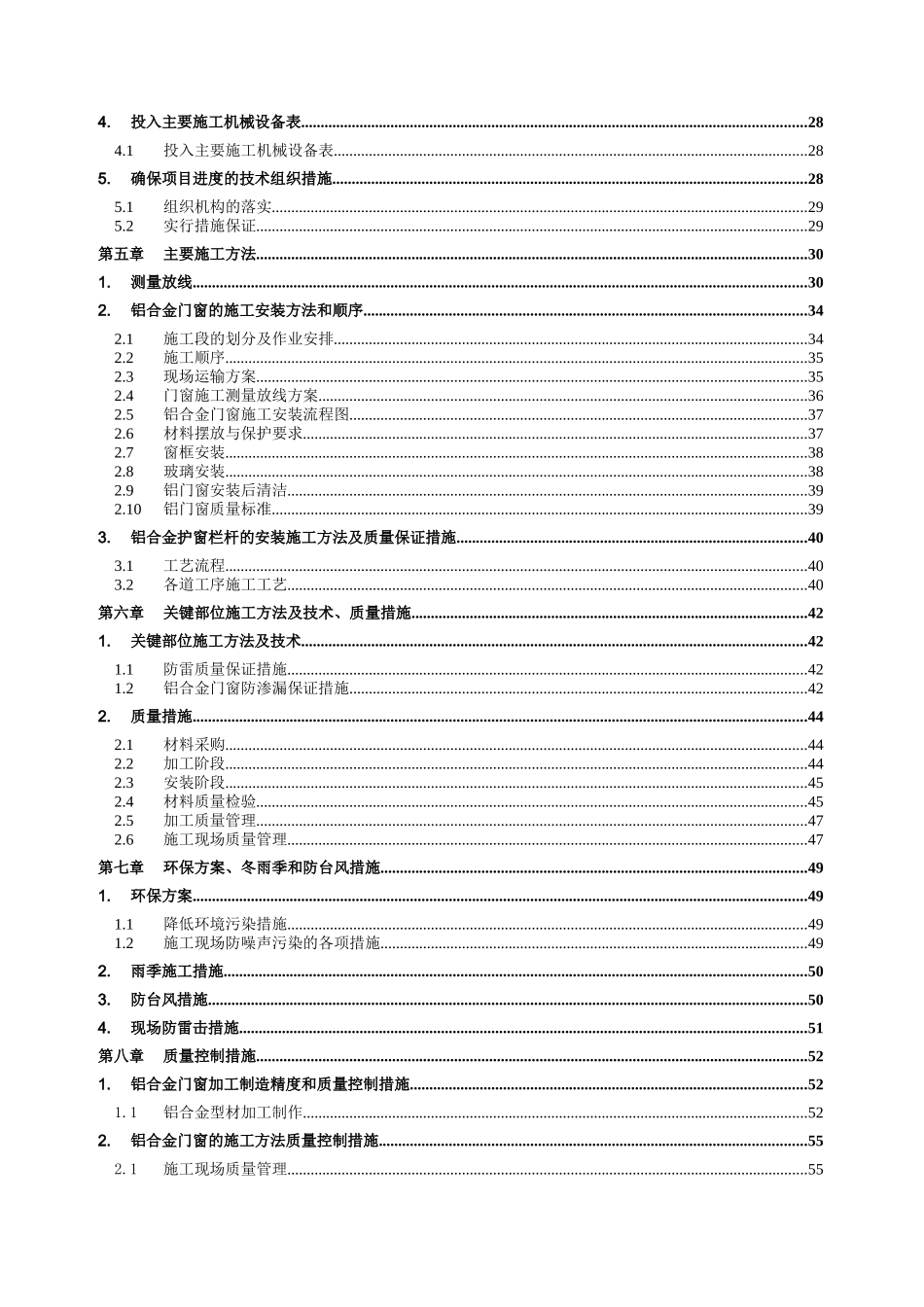 铝合金门窗装饰工程施工方案培训资料_第2页