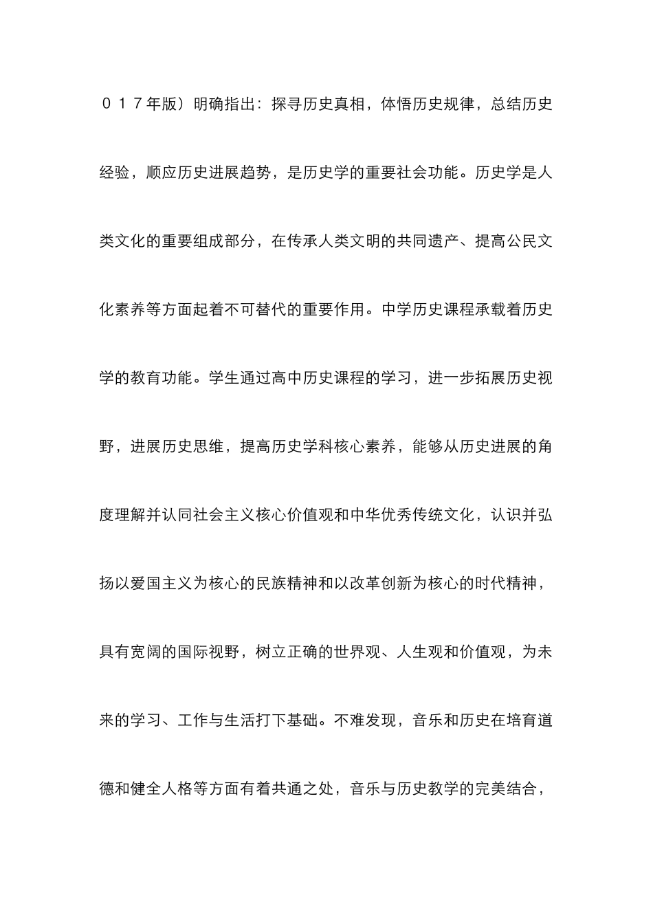 音乐在历史教学的史证价值与路径_第2页