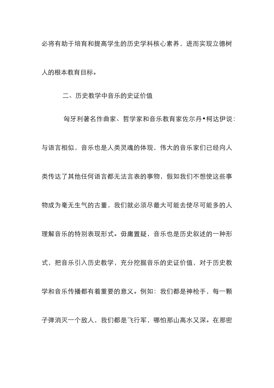 音乐在历史教学的史证价值与路径_第3页