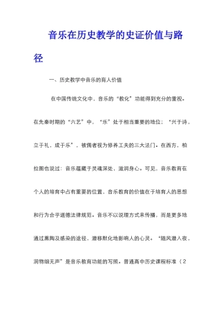 音乐在历史教学的史证价值与路径