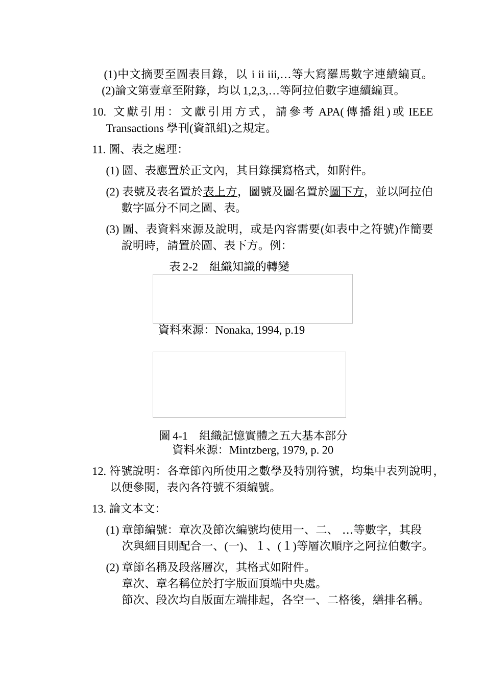 铭传大学资讯传播工程研究所硕士班_第2页